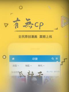 有无cp