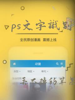 ps文字识别