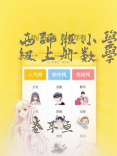 西师版小学四年级上册数学教案