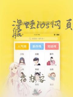 漫蛙ios网页版