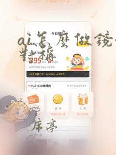 ai怎么做镜像对称