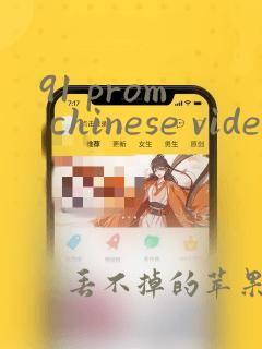 91 prom chinese videos