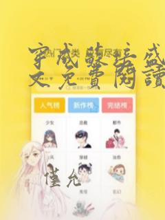 穿成苏培盛了全文免费阅读笔趣阁