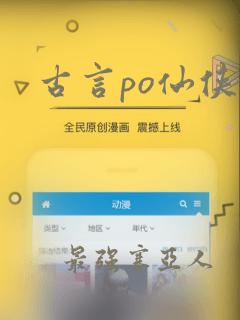 古言po仙侠