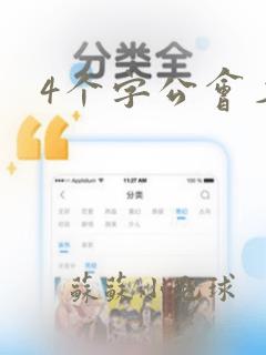 4个字公会名