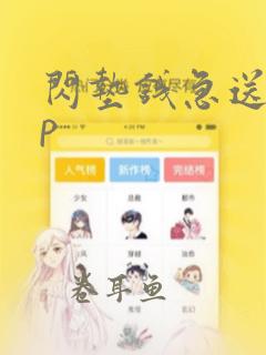 闪垫钱急送app