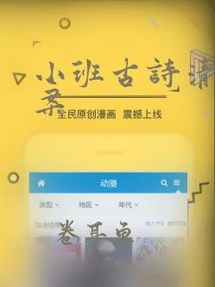 小班古诗清明教案