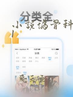 小说伪骨科1v1