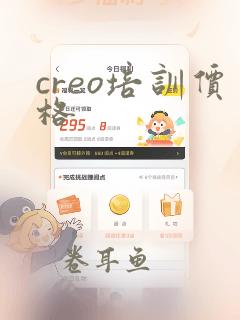 creo培训价格