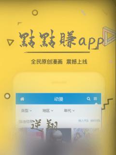 点点赚app