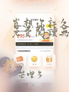 肖想你许久全文免费阅读无弹窗笔趣阁
