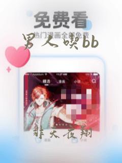 男人吃bb