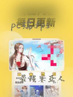 pc端fps