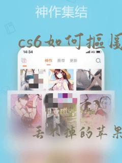 cs6如何抠图