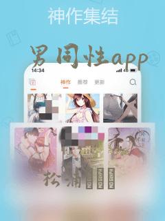 男同性app