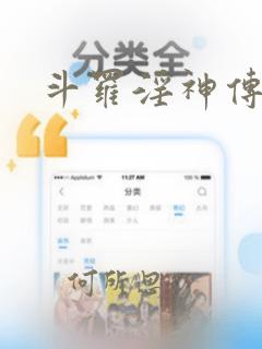 斗罗淫神传承