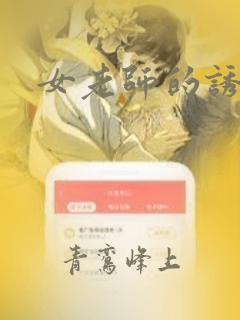 女老师的诱惑