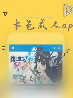 本色成人app