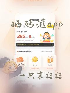 晒码汇app