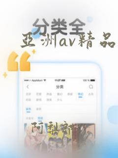 亚洲av精品片