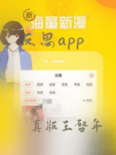 反思app