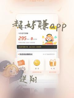 超好赚app