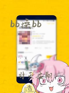 bb操bb