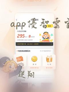 app优智云家