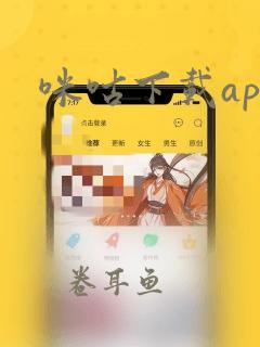 咪咕下载app