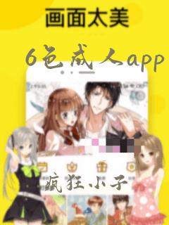 6色成人app