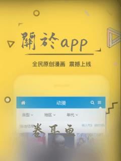 关于app