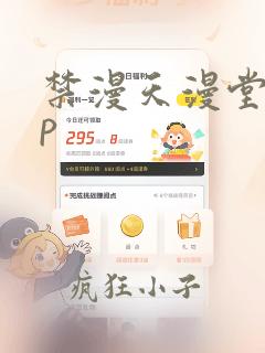 禁漫天漫堂app