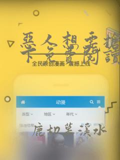 恶人想要抢救一下免费阅读下拉式6漫画
