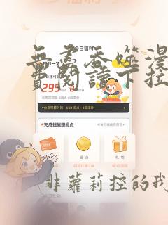 无尽吞噬漫画免费阅读下拉式奇漫屋六漫画