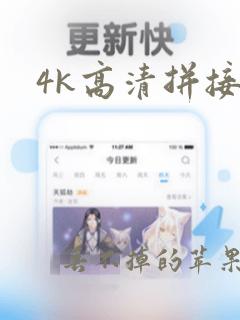 4k高清拼接屏