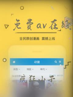 免费av在线色