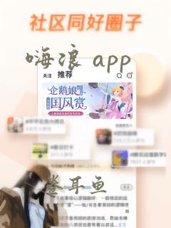 嗨浪 app