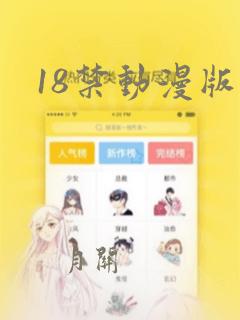 18禁动漫版