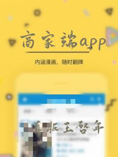 商家端app