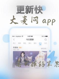 大麦网 app