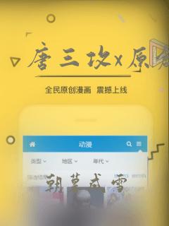 唐三攻x原创受