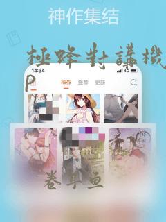 极蜂对讲机app