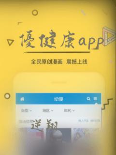 优健康app