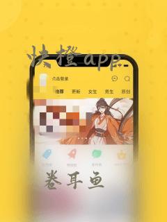 快橙app