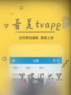 看美tvapp