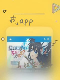 我app