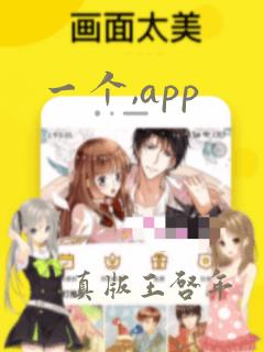 一个,app