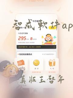 智成软件app