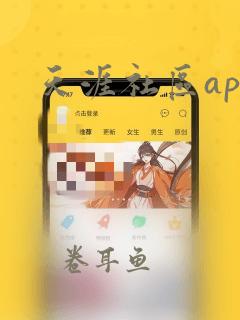 天涯社区app