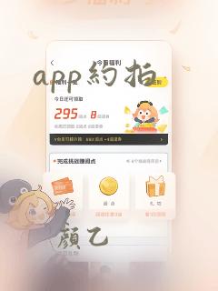 app约拍